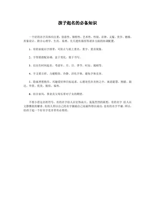 孩子起名的必备知识