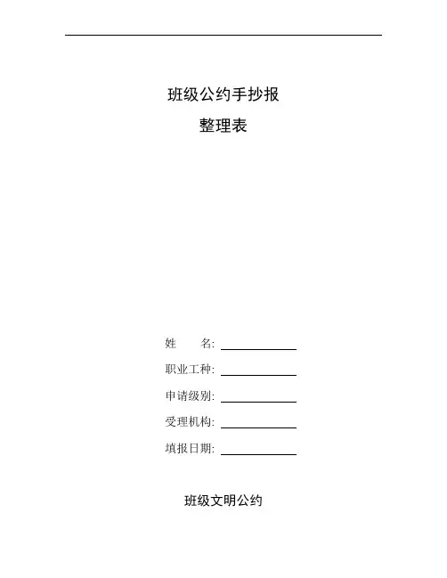 汇总班级公约手抄报