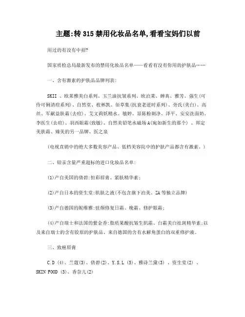 315禁用化妆品名单