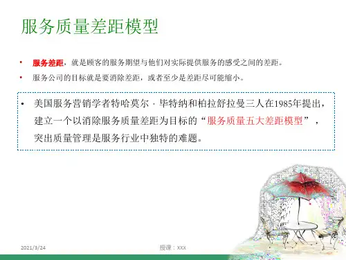 服务营销04——服务质量差距模型