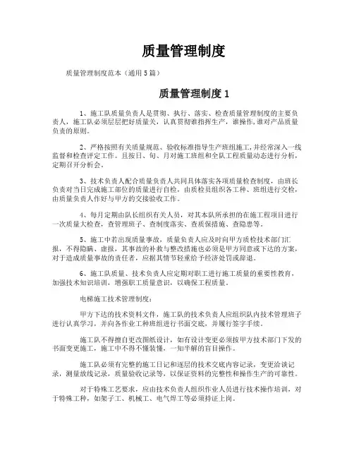 质量管理制度