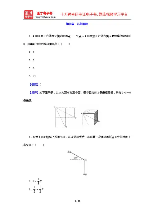 2015年江西省农村信用社招聘考试真题及详解-几何问题【圣才出品】