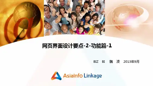 网页界面设计要点-2-功能篇-1导航