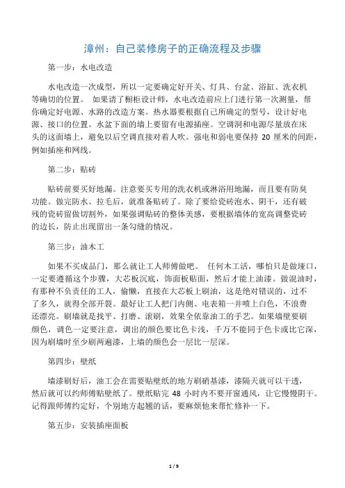 自己装修房子的正确流程及步骤