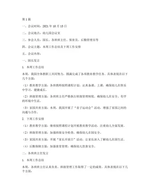 幼儿园每周班会会议记录(3篇)