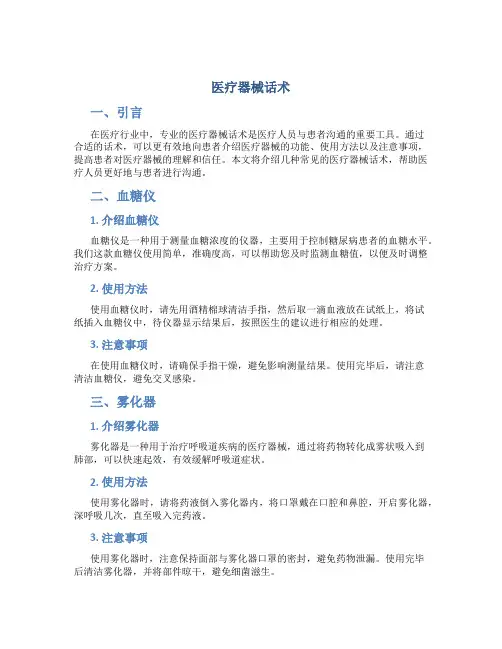 医疗器械话术