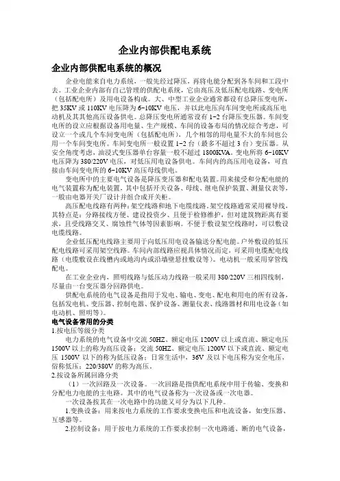 企业内部供配电系统