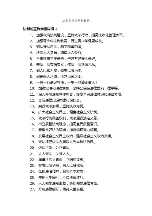法制的宣传横幅标语