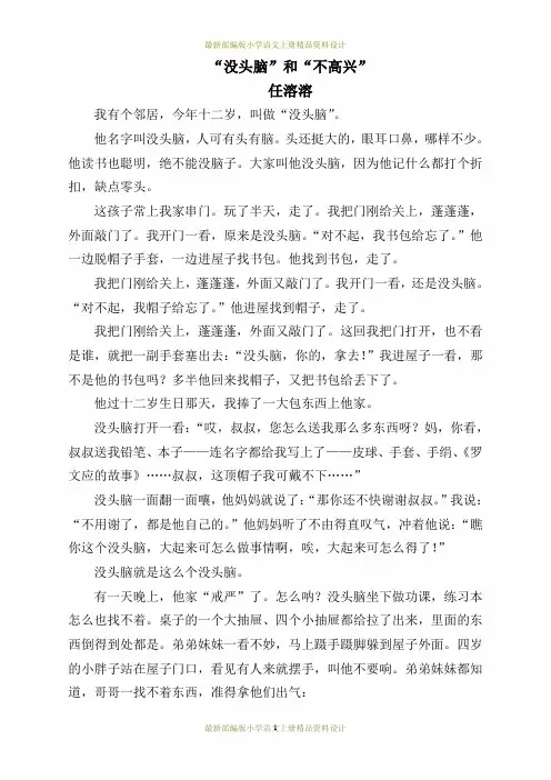 (word完整版)最新部编版小学三年级上册语文“没头脑”和“不高兴“”原文故事
