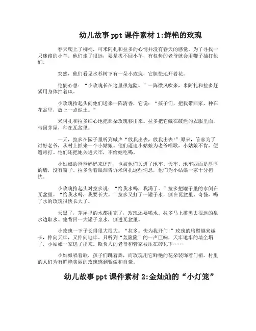 幼儿故事ppt课件素材