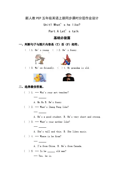 新人教PEP五年级英语上册Unit 1第1课时同步课时分层作业设计(附参考答案)