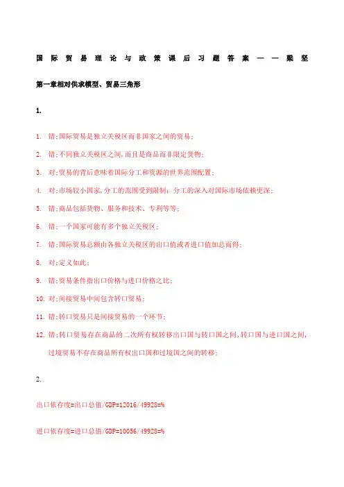 国际贸易理论与政策梁坚习题答案
