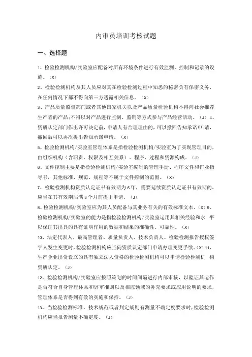 内审员培训考核试题及答案