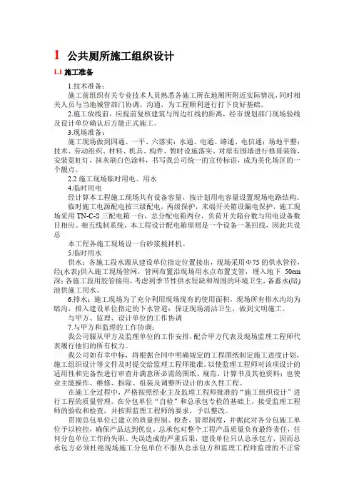 公共厕所施工组织设计
