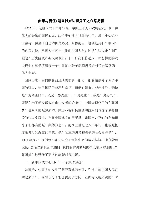 梦想责任-建国以来知识分子之心路历程