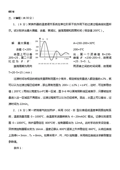 过程控制计算题