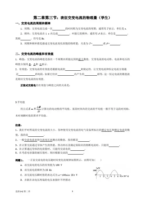 20170326高二物理第二章第二讲：表征交变电流的物理量(学生)