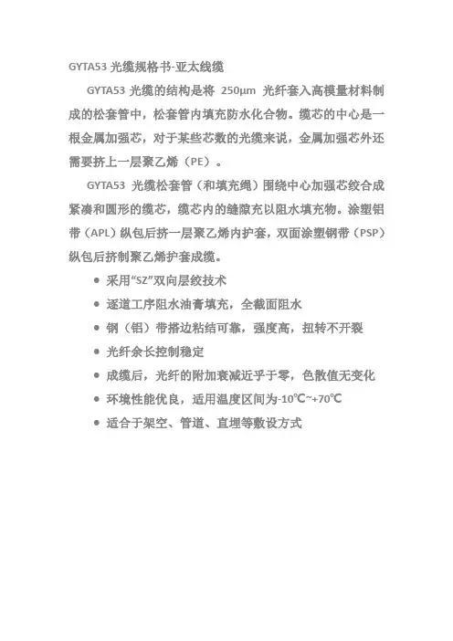 GYTA光缆规格书
