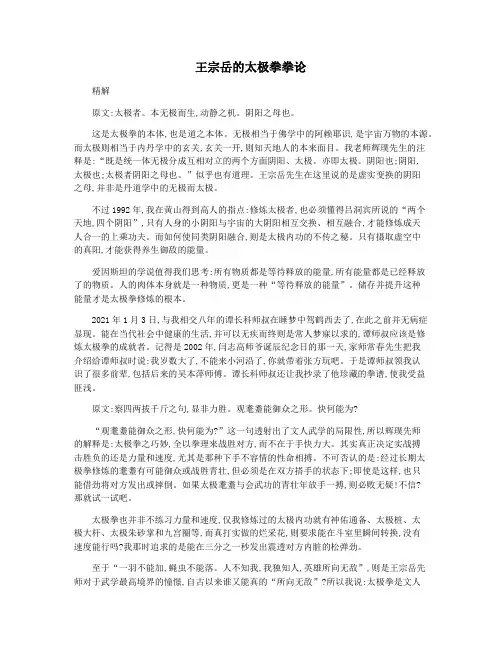 王宗岳的太极拳拳论