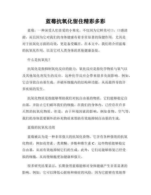 蓝莓抗氧化留住精彩多彩