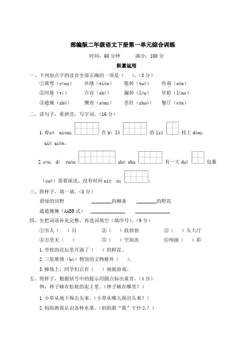 部编版二年级语文下册第1-8单元综合训练 附答案(10套)