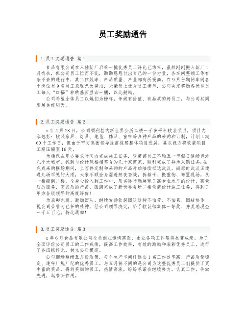 员工奖励通告