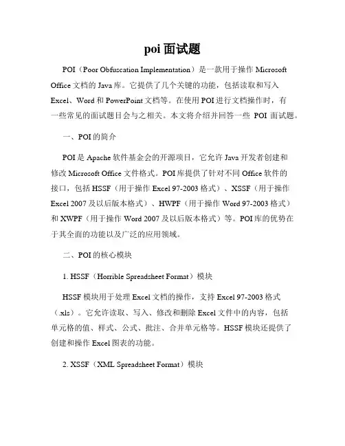 poi面试题