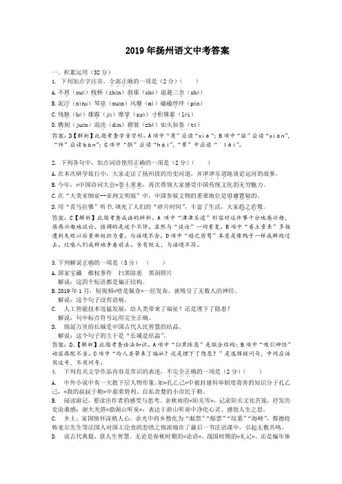 2019年江苏扬州中考语文试卷及答案解析