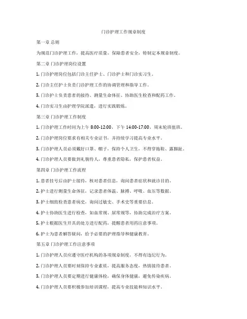 门诊护理工作规章制度
