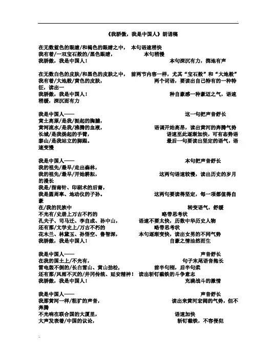 《我骄傲,我是中国人》朗诵稿 (2)