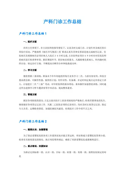 产科门诊工作总结
