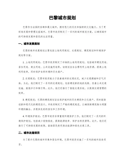 巴黎城市规划