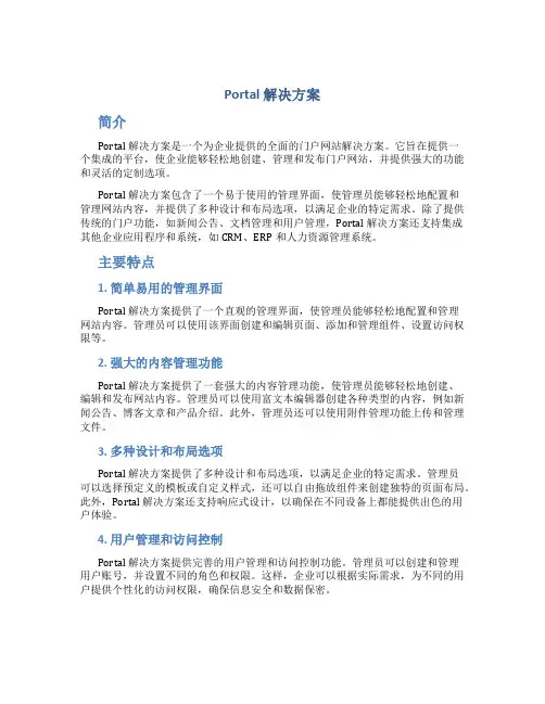 portal 解决方案