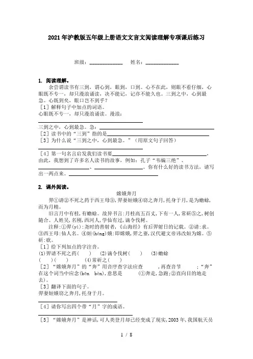 2021年沪教版五年级上册语文文言文阅读理解专项课后练习