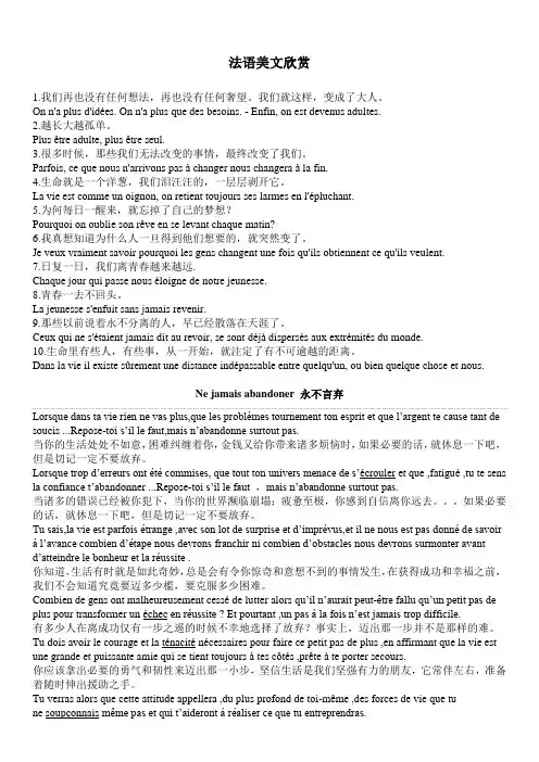 法语美文欣赏