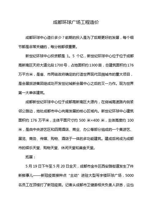 成都环球广场工程造价