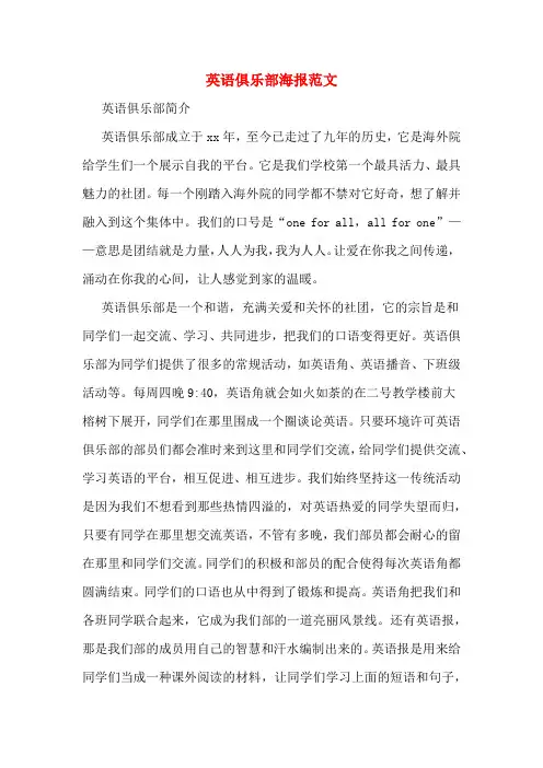 英语俱乐部海报范文