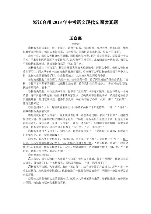 浙江台州2018年中考语文现代文阅读真题