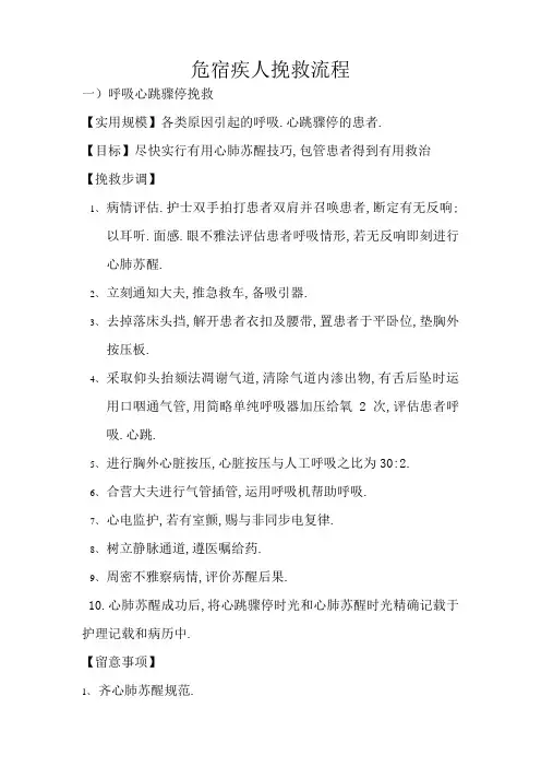 危重病人抢救流程