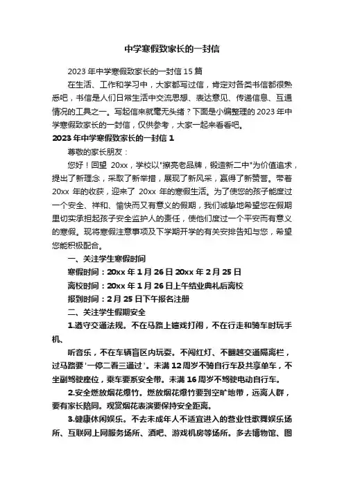 中学寒假致家长的一封信
