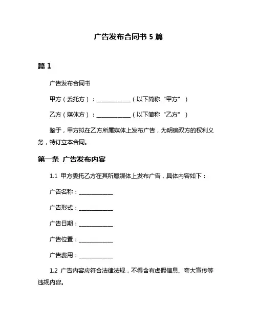 广告发布合同书5篇