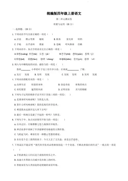 统编版四年级上册语文   第二单元测试卷