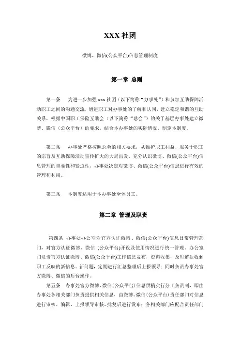 社团微博微信管理办法
