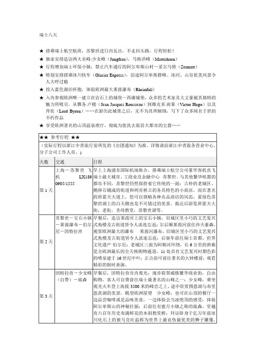 欧洲国家旅游行程表