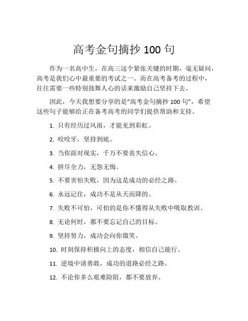 高考金句摘抄100句