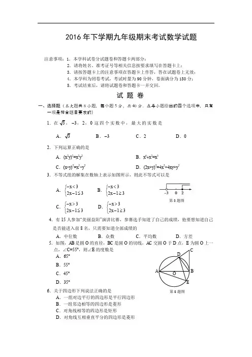 2016年下学期九年级期末考试数学试题