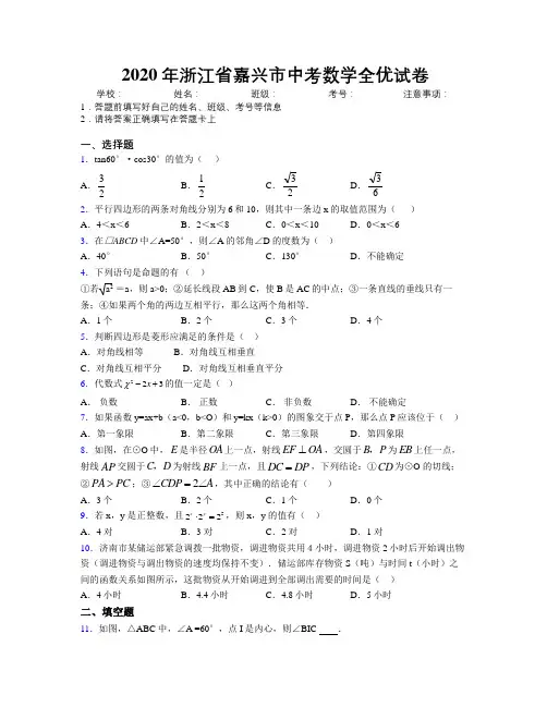 2020年浙江省嘉兴市中考数学全优试卷附解析
