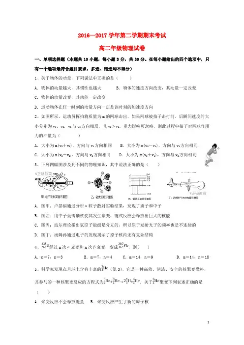 内蒙古包头市2016_2017学年高二物理下学期期末考试试题2017092602126