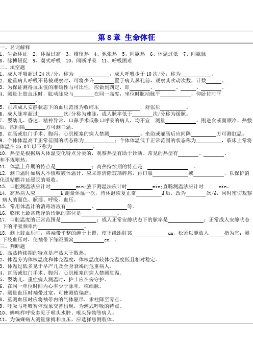 第8章 生命体征