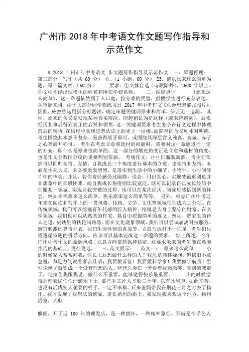 广州市2018年中考语文作文题写作指导和示范作文.doc